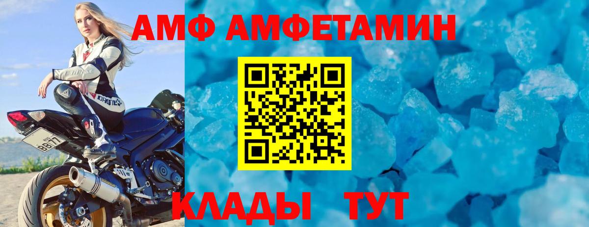 Пугачёв  Amphetamine Premium  Amphetamine  Вход с VPN 