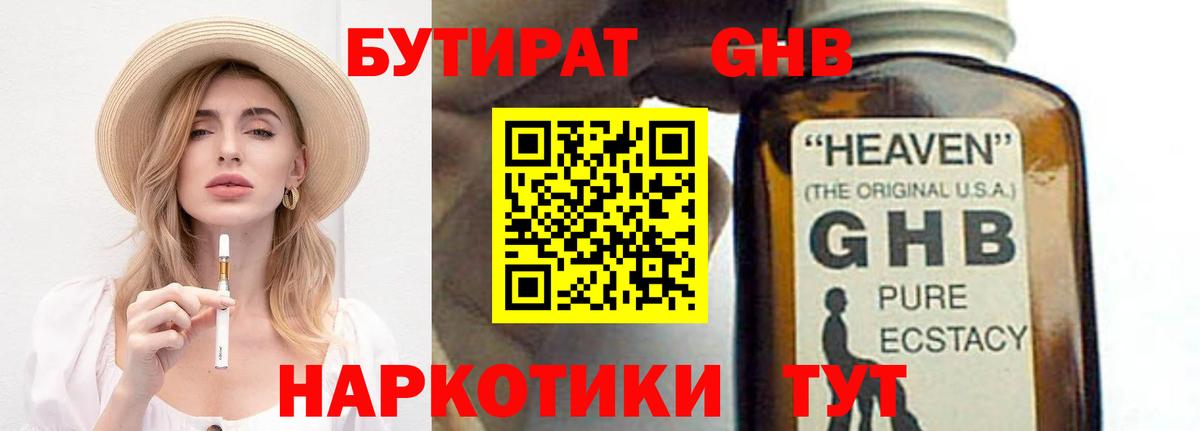 БУТИРАТ вода  Вход с VPN  Пугачёв 