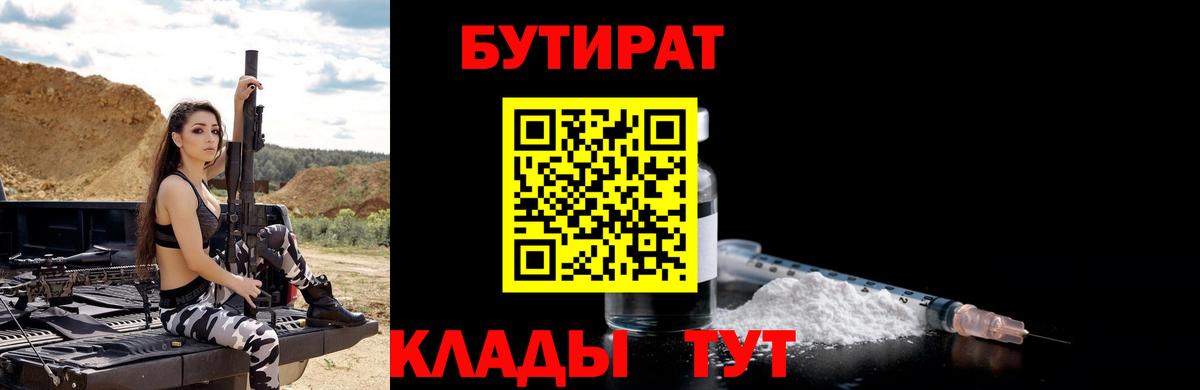 Бутират Butirat Пугачёв