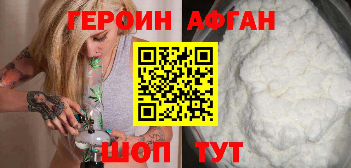 Героин афганец  Вход с VPN  Пугачёв 