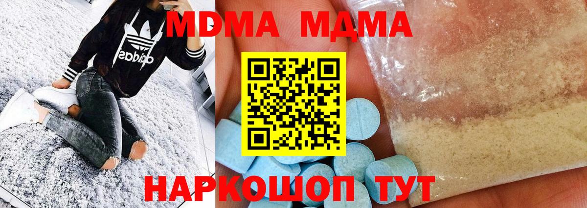 MDMA кристаллы Пугачёв