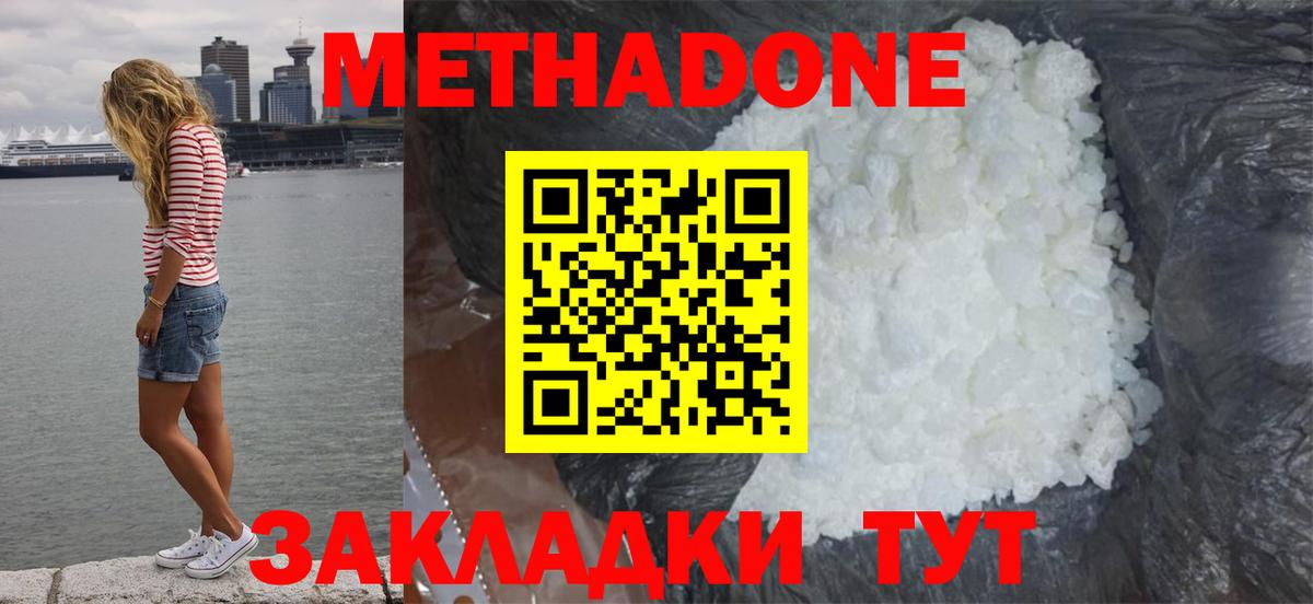 МЕТАДОН methadone  МЕТАДОН methadone  Пугачёв  Вход с VPN 