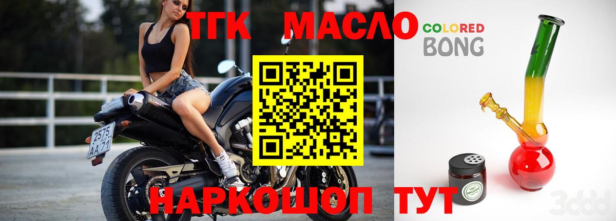 Пугачёв  ТГК THC oil  ТГК гашишное масло  Вход с VPN 